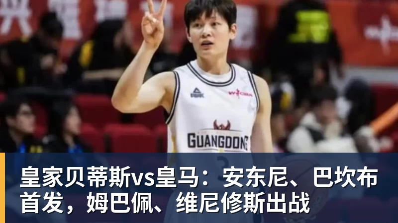 开拓者官宣下放杨瀚森！今日率混音战季后赛 单场淘汰力争下克上 - 8868体育(中国)官方网站 - 登录入口