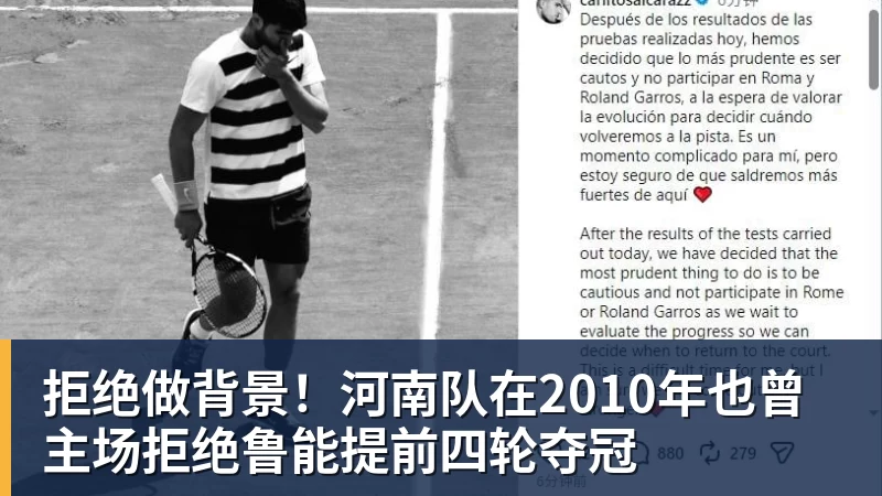 拒绝做背景!河南队在2010年也曾主场拒绝鲁能提前四轮夺冠