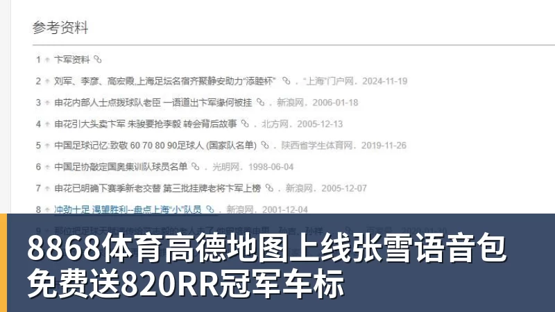 8868体育高德地图上线张雪语音包 免费送820RR冠军车标