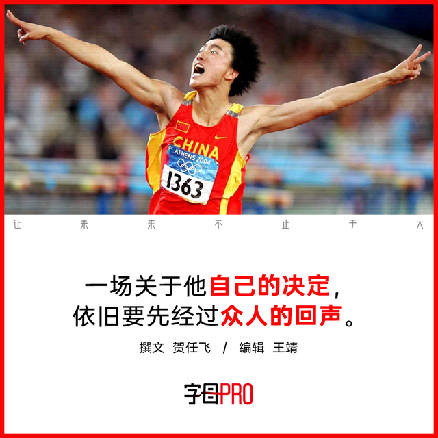 8868体育我以为刘翔已经属于自己了