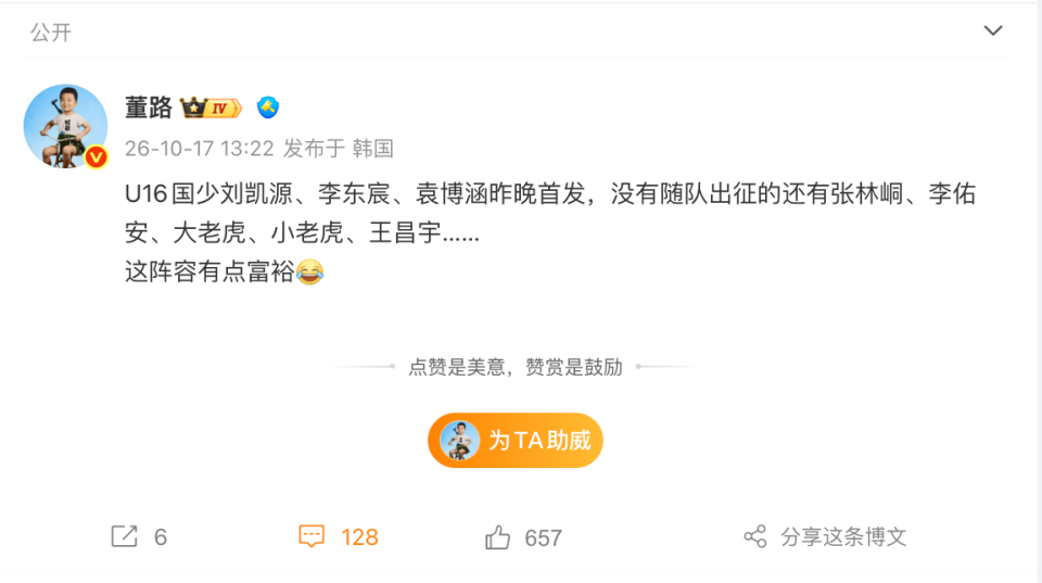 8868体育董路谈U16国少:三人首发,没随队的还有一批,这阵容有点富裕